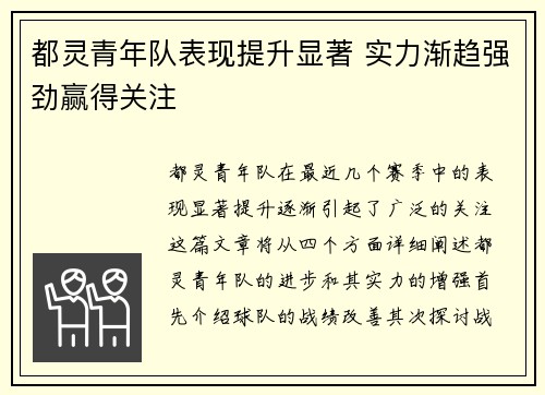 都灵青年队表现提升显著 实力渐趋强劲赢得关注