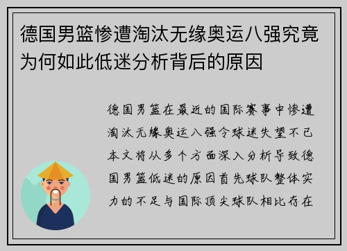 德国男篮惨遭淘汰无缘奥运八强究竟为何如此低迷分析背后的原因