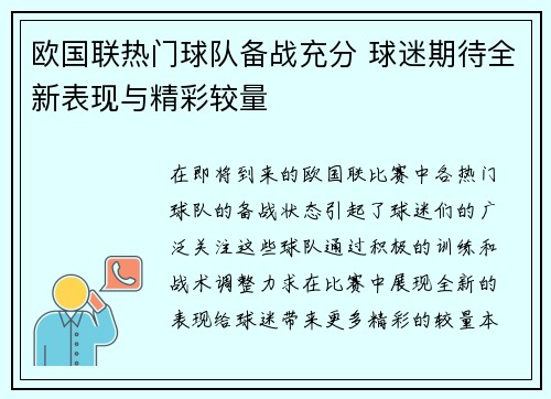 欧国联热门球队备战充分 球迷期待全新表现与精彩较量