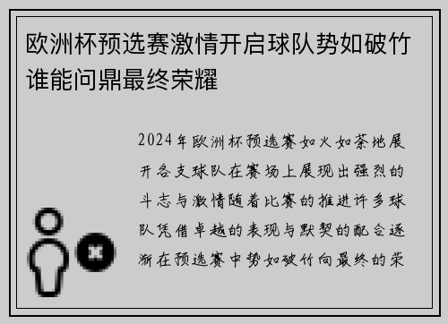 欧洲杯预选赛激情开启球队势如破竹谁能问鼎最终荣耀