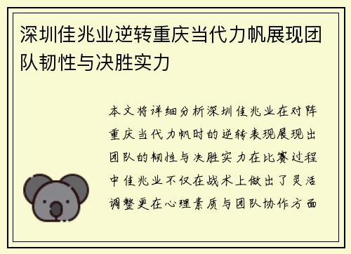 深圳佳兆业逆转重庆当代力帆展现团队韧性与决胜实力