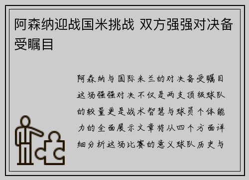 阿森纳迎战国米挑战 双方强强对决备受瞩目