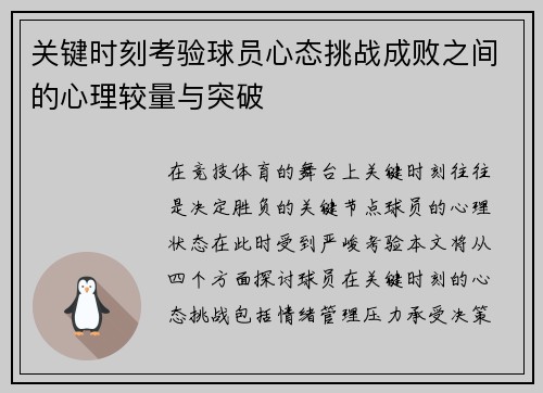 关键时刻考验球员心态挑战成败之间的心理较量与突破