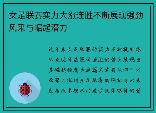 女足联赛实力大涨连胜不断展现强劲风采与崛起潜力