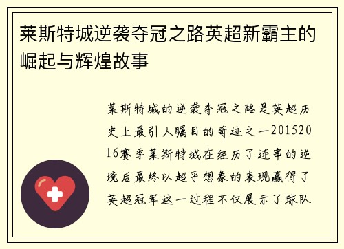 莱斯特城逆袭夺冠之路英超新霸主的崛起与辉煌故事