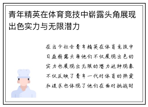 青年精英在体育竞技中崭露头角展现出色实力与无限潜力