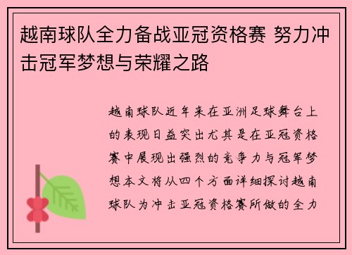 越南球队全力备战亚冠资格赛 努力冲击冠军梦想与荣耀之路
