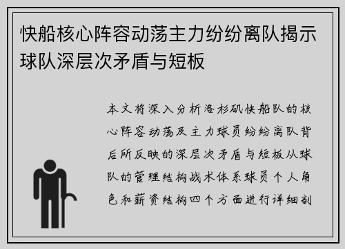 快船核心阵容动荡主力纷纷离队揭示球队深层次矛盾与短板