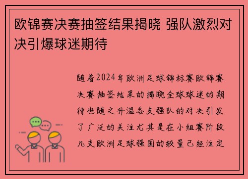 欧锦赛决赛抽签结果揭晓 强队激烈对决引爆球迷期待