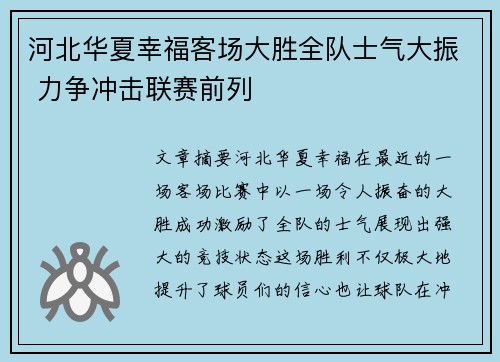 河北华夏幸福客场大胜全队士气大振 力争冲击联赛前列