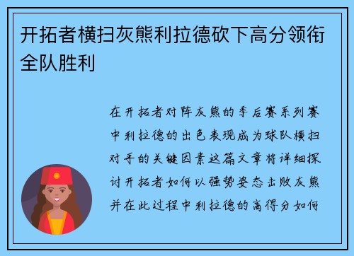 开拓者横扫灰熊利拉德砍下高分领衔全队胜利