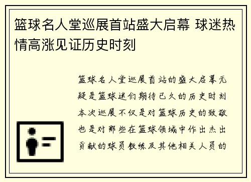 篮球名人堂巡展首站盛大启幕 球迷热情高涨见证历史时刻