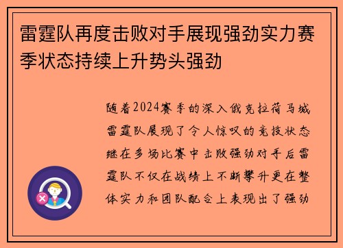 雷霆队再度击败对手展现强劲实力赛季状态持续上升势头强劲