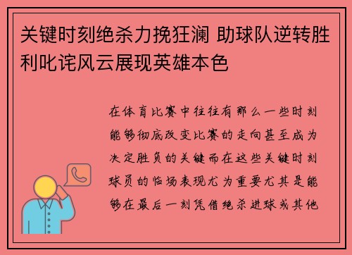 关键时刻绝杀力挽狂澜 助球队逆转胜利叱诧风云展现英雄本色