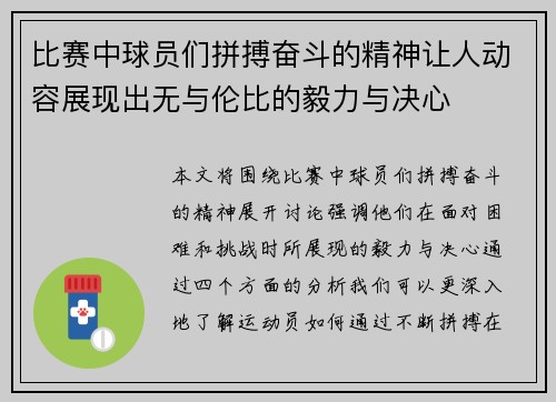 比赛中球员们拼搏奋斗的精神让人动容展现出无与伦比的毅力与决心