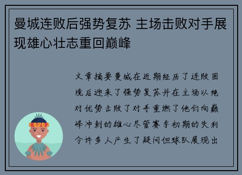 曼城连败后强势复苏 主场击败对手展现雄心壮志重回巅峰