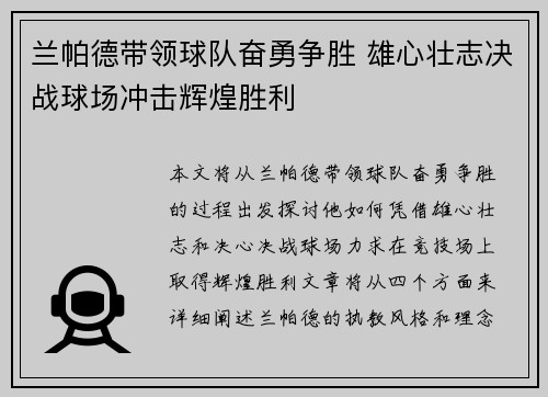兰帕德带领球队奋勇争胜 雄心壮志决战球场冲击辉煌胜利
