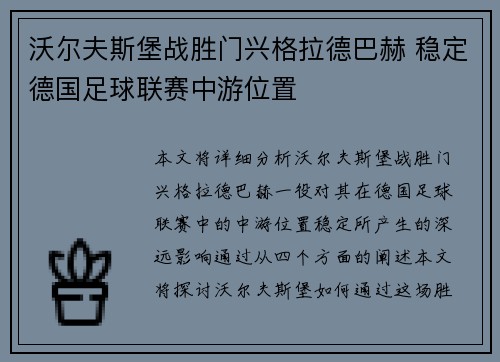 沃尔夫斯堡战胜门兴格拉德巴赫 稳定德国足球联赛中游位置