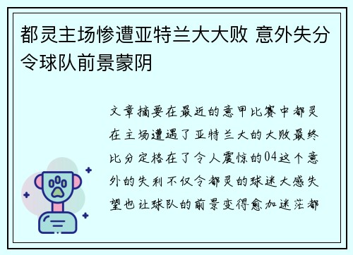 都灵主场惨遭亚特兰大大败 意外失分令球队前景蒙阴