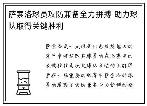 萨索洛球员攻防兼备全力拼搏 助力球队取得关键胜利