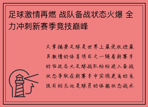 足球激情再燃 战队备战状态火爆 全力冲刺新赛季竞技巅峰