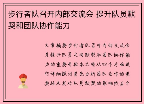 步行者队召开内部交流会 提升队员默契和团队协作能力