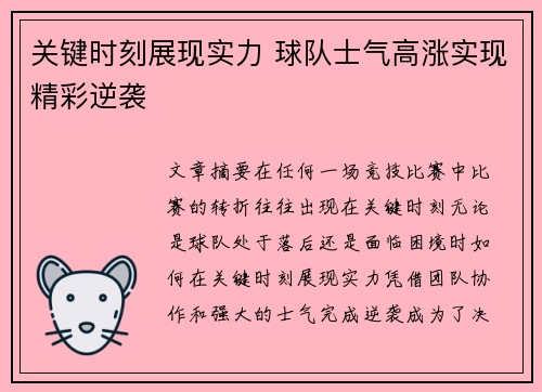 关键时刻展现实力 球队士气高涨实现精彩逆袭