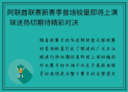 阿联酋联赛新赛季首场较量即将上演 球迷热切期待精彩对决