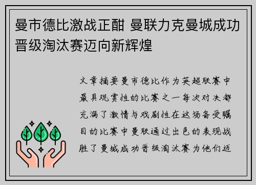 曼市德比激战正酣 曼联力克曼城成功晋级淘汰赛迈向新辉煌