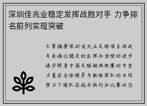深圳佳兆业稳定发挥战胜对手 力争排名前列实现突破