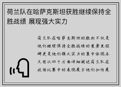 荷兰队在哈萨克斯坦获胜继续保持全胜战绩 展现强大实力