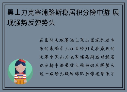 黑山力克塞浦路斯稳居积分榜中游 展现强势反弹势头