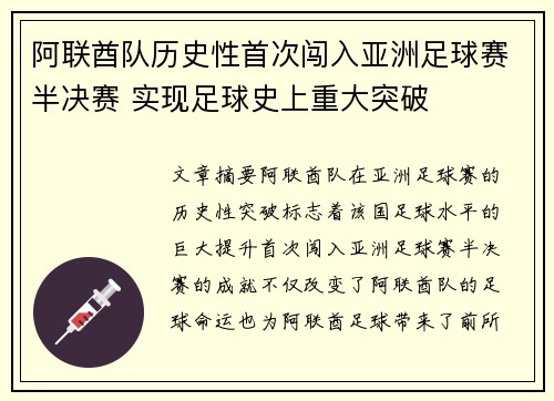 阿联酋队历史性首次闯入亚洲足球赛半决赛 实现足球史上重大突破