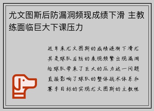 尤文图斯后防漏洞频现成绩下滑 主教练面临巨大下课压力