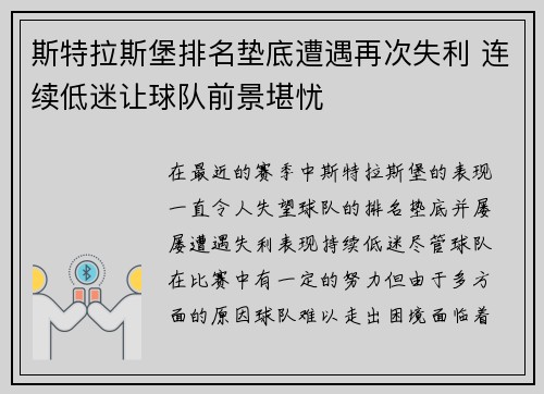 斯特拉斯堡排名垫底遭遇再次失利 连续低迷让球队前景堪忧