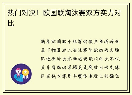 热门对决！欧国联淘汰赛双方实力对比
