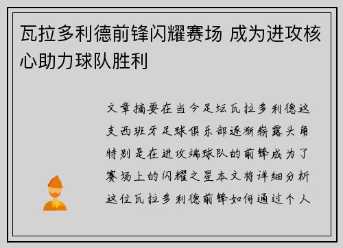 瓦拉多利德前锋闪耀赛场 成为进攻核心助力球队胜利