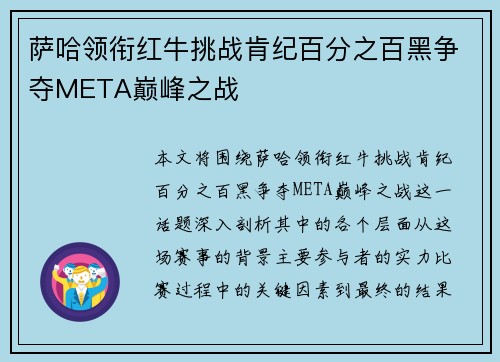 萨哈领衔红牛挑战肯纪百分之百黑争夺META巅峰之战