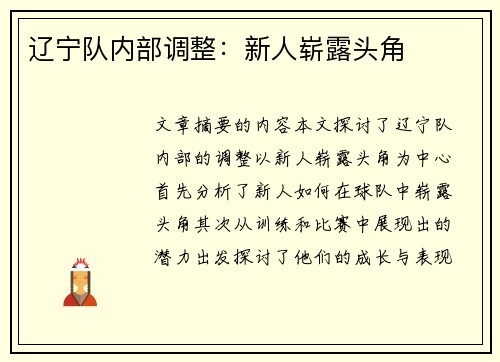 辽宁队内部调整：新人崭露头角