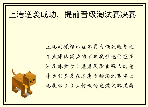 上港逆袭成功，提前晋级淘汰赛决赛