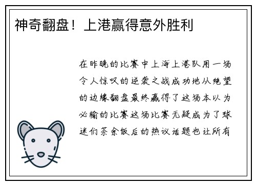 神奇翻盘！上港赢得意外胜利