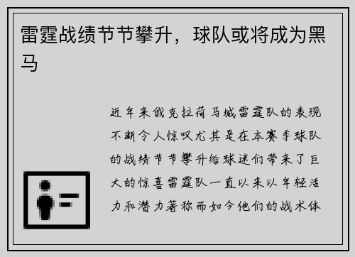 雷霆战绩节节攀升，球队或将成为黑马