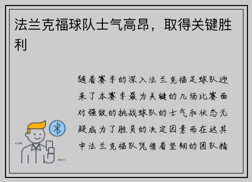 法兰克福球队士气高昂，取得关键胜利