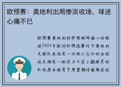 欧预赛：奥地利出局惨淡收场，球迷心痛不已