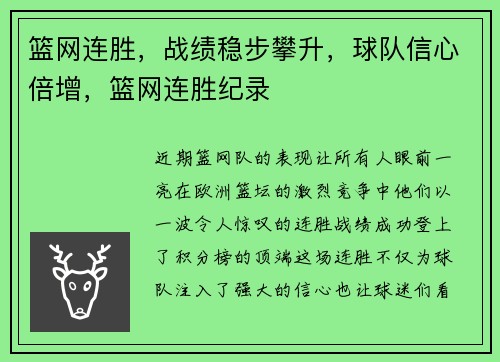 篮网连胜，战绩稳步攀升，球队信心倍增，篮网连胜纪录