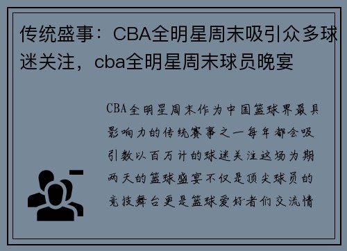 传统盛事：CBA全明星周末吸引众多球迷关注，cba全明星周末球员晚宴