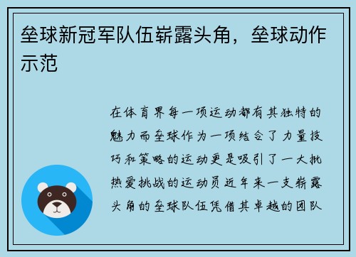 垒球新冠军队伍崭露头角，垒球动作示范