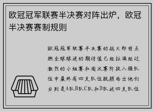 欧冠冠军联赛半决赛对阵出炉，欧冠半决赛赛制规则