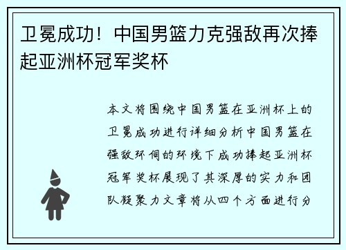 卫冕成功！中国男篮力克强敌再次捧起亚洲杯冠军奖杯