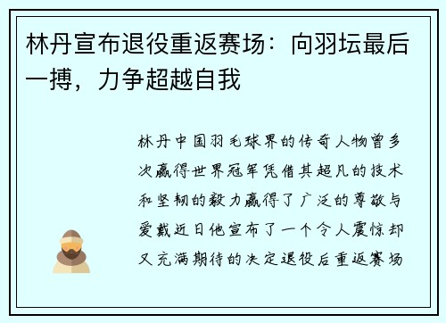林丹宣布退役重返赛场：向羽坛最后一搏，力争超越自我